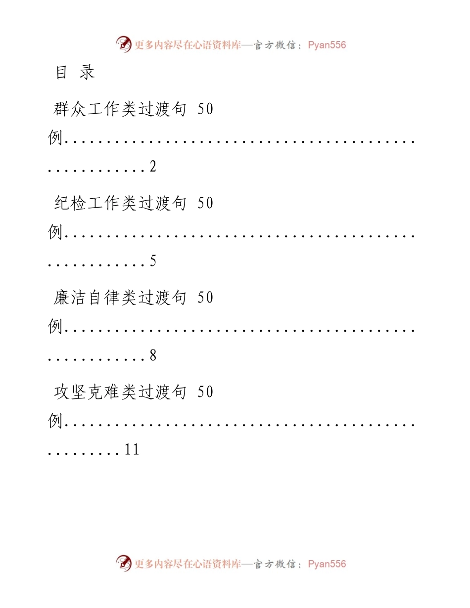 1209素材！公文写作金句十大类型过渡句（500例1.2万字）.docx_第1页