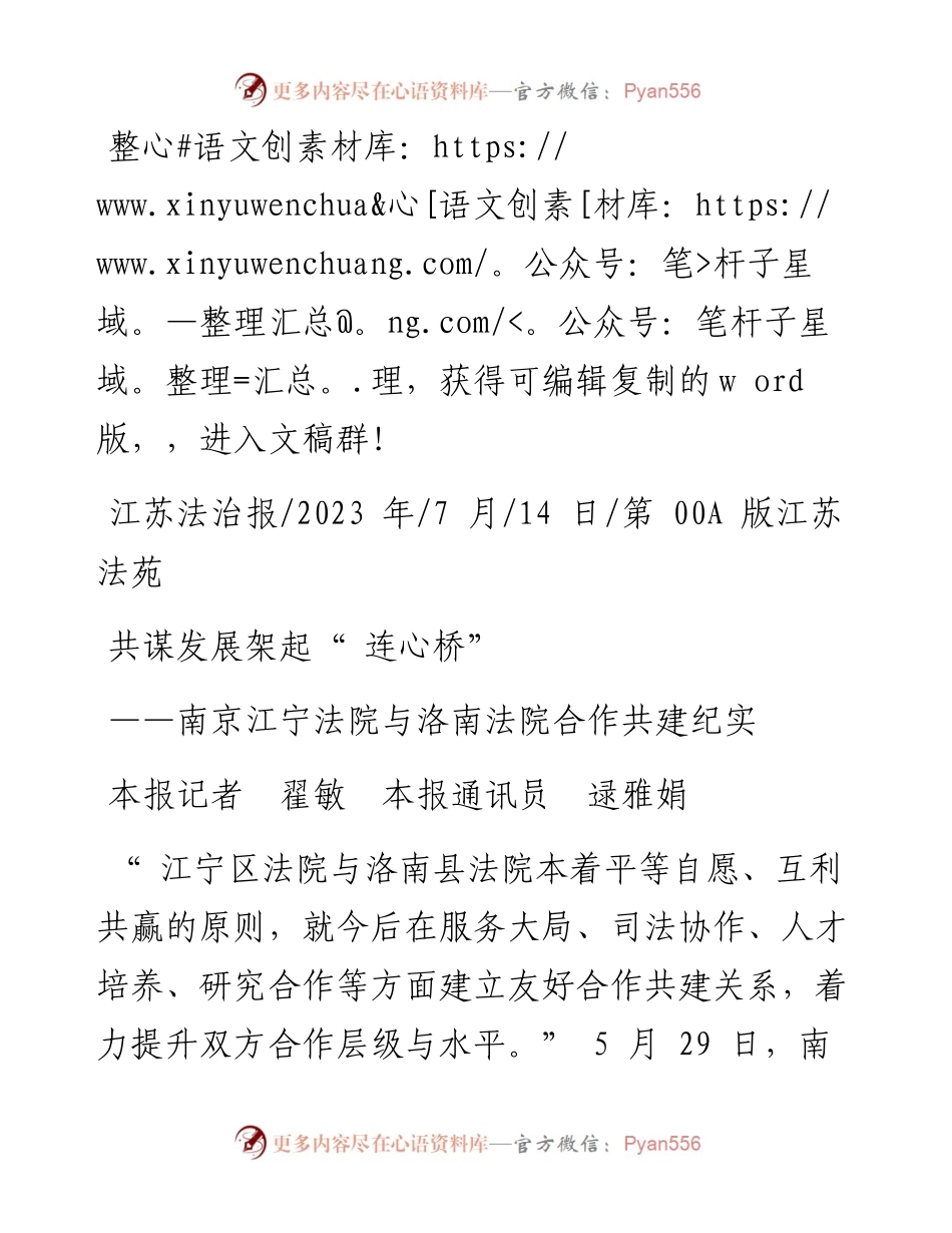 2023.07.14本报记者翟敏本报通讯员逯雅娟：共谋发展架起连心桥.docx_第1页