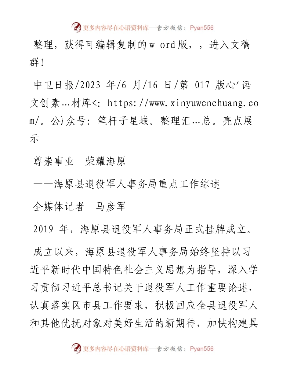 2023.06.16全媒体记者马彦军：尊崇事业荣耀海原.docx_第1页