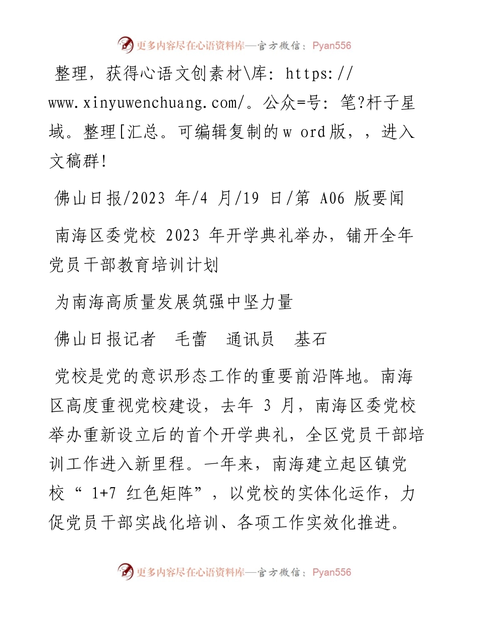 2023.04.19佛山日报记者毛蕾通讯员基石：为南海高质量发展筑强中坚力量.docx_第1页