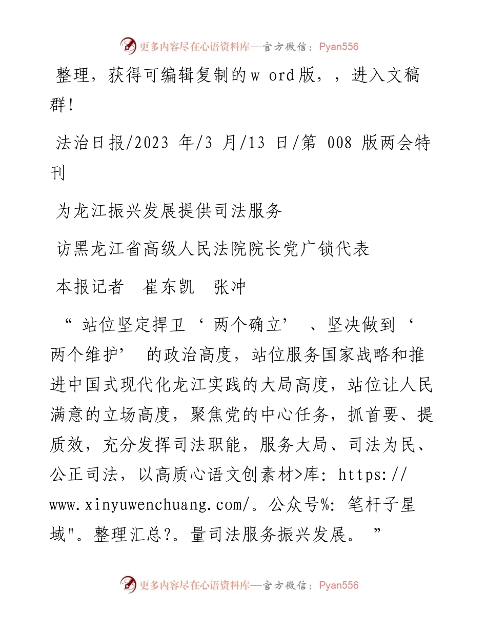 2023.03.13本报记者崔东凯张冲：为龙江振兴发展提供司法服务.docx_第1页