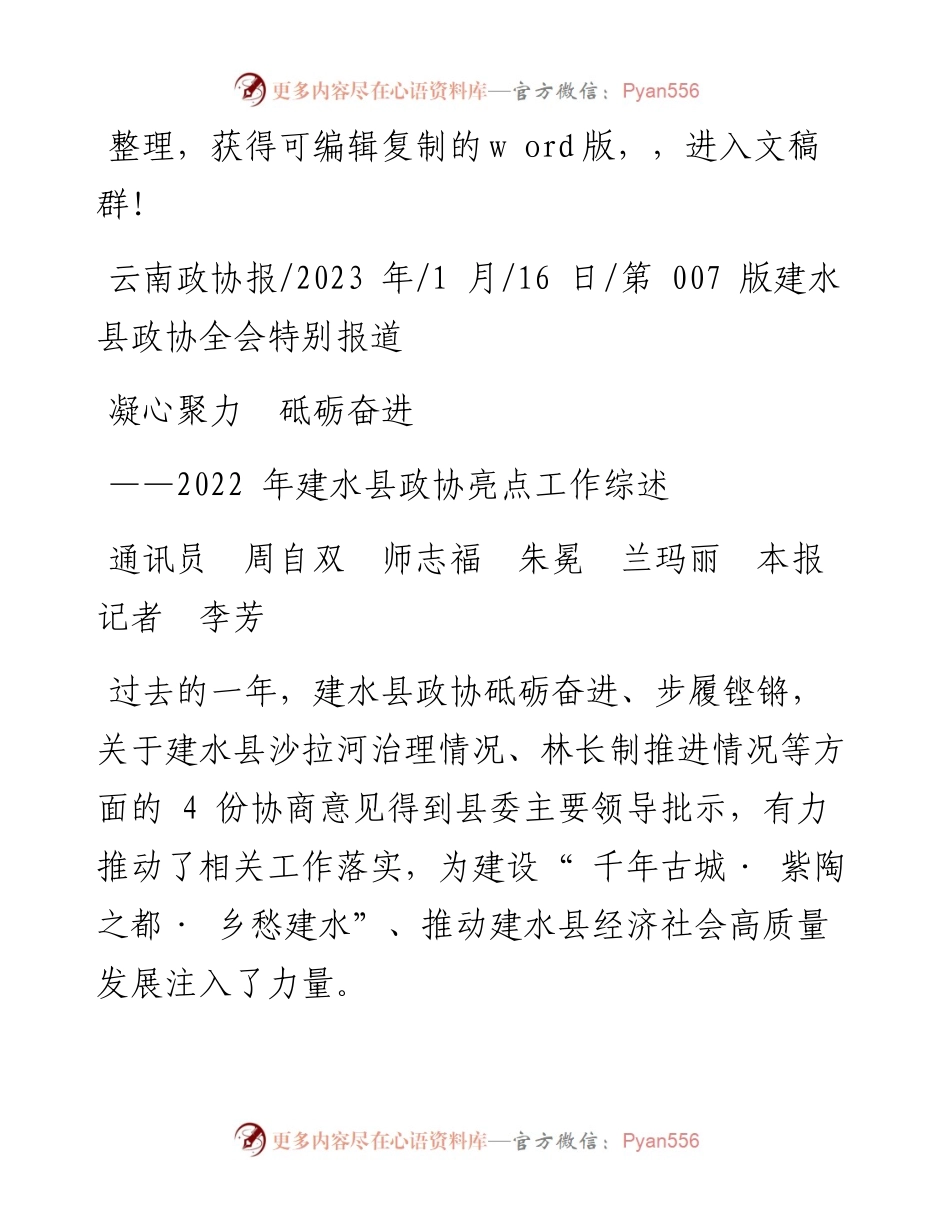 2023.01.16通讯员周自双师志福朱冕兰玛丽本报记者李芳：凝心聚力砥砺奋进.docx_第1页