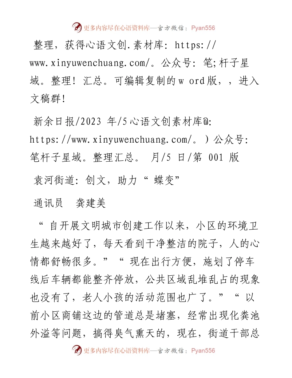 2023.05.05通讯员龚建美：袁河街道：创文，助力蝶变.docx_第1页