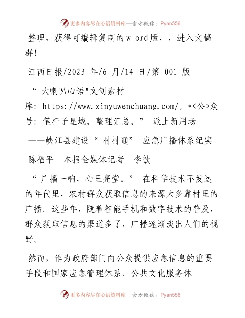 2023.06.14陈福平本报全媒体记者李歆：大喇叭派上新用场.docx_第1页