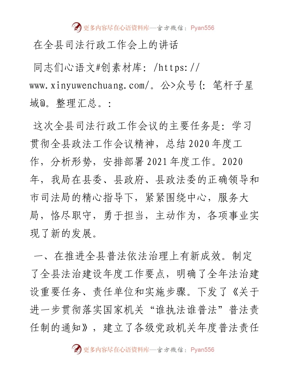 13347【在全县司法行政工作会上的讲话.docx_第1页