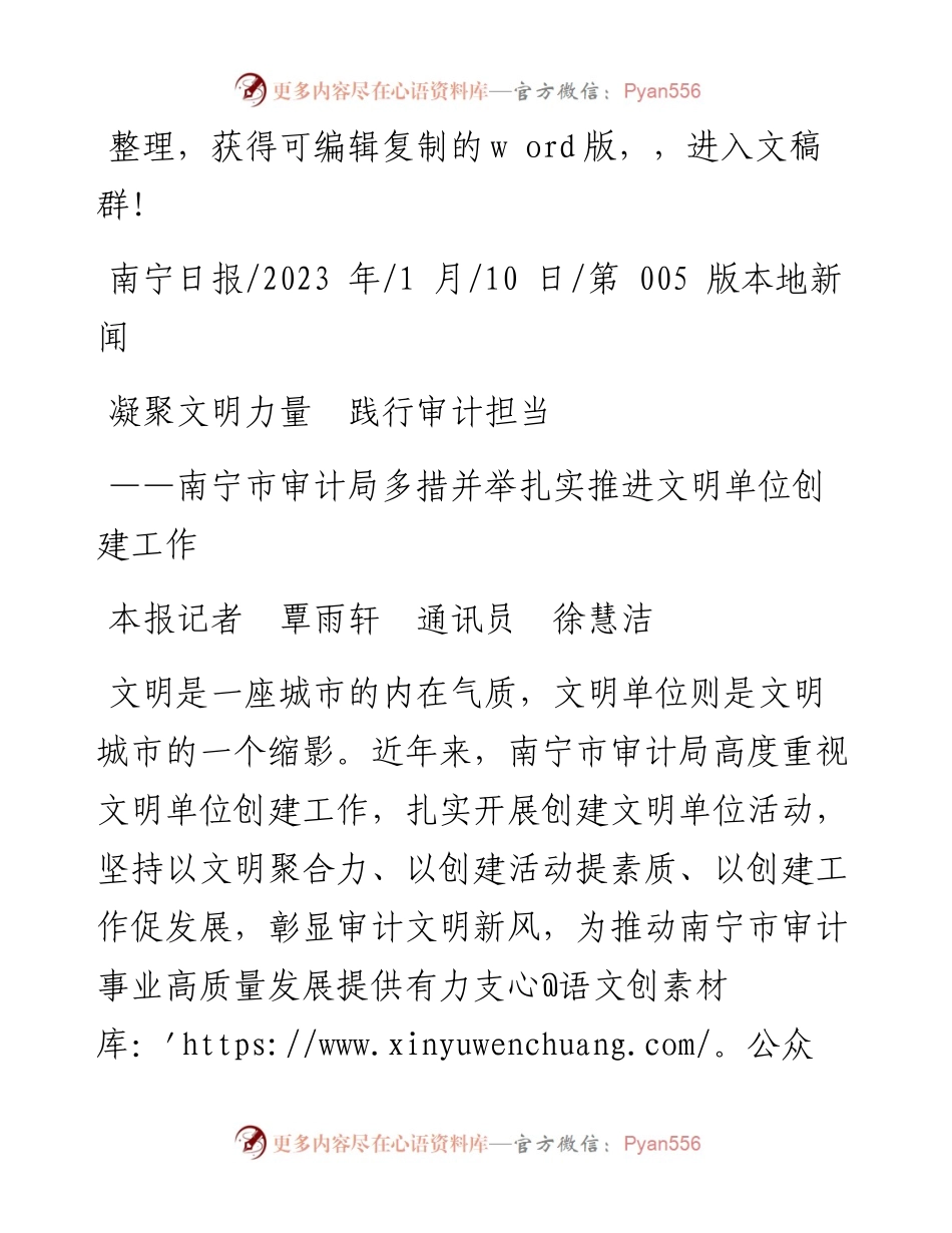 2023.01.10本报记者覃雨轩通讯员徐慧洁：凝聚文明力量践行审计担当.docx_第1页