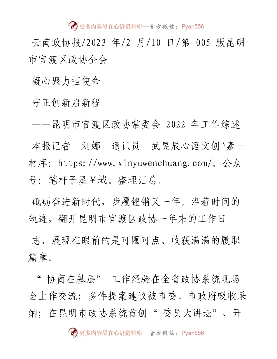 2023.02.10本报记者刘娜通讯员武昱辰：凝心聚力担使命守正创新启新程.docx_第1页