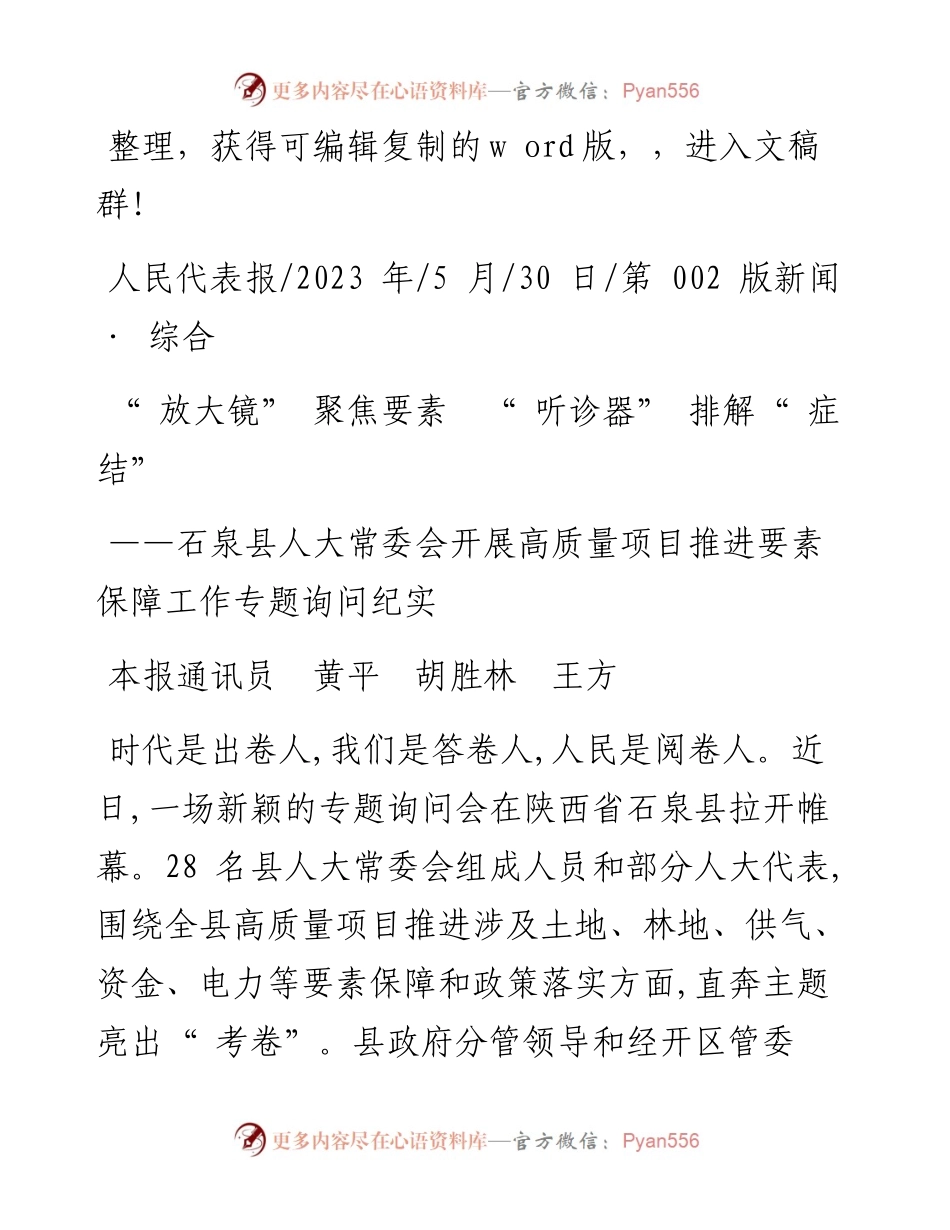 2023.05.30本报通讯员黄平胡胜林王方：放大镜聚焦要素听诊器排解症结.docx_第1页