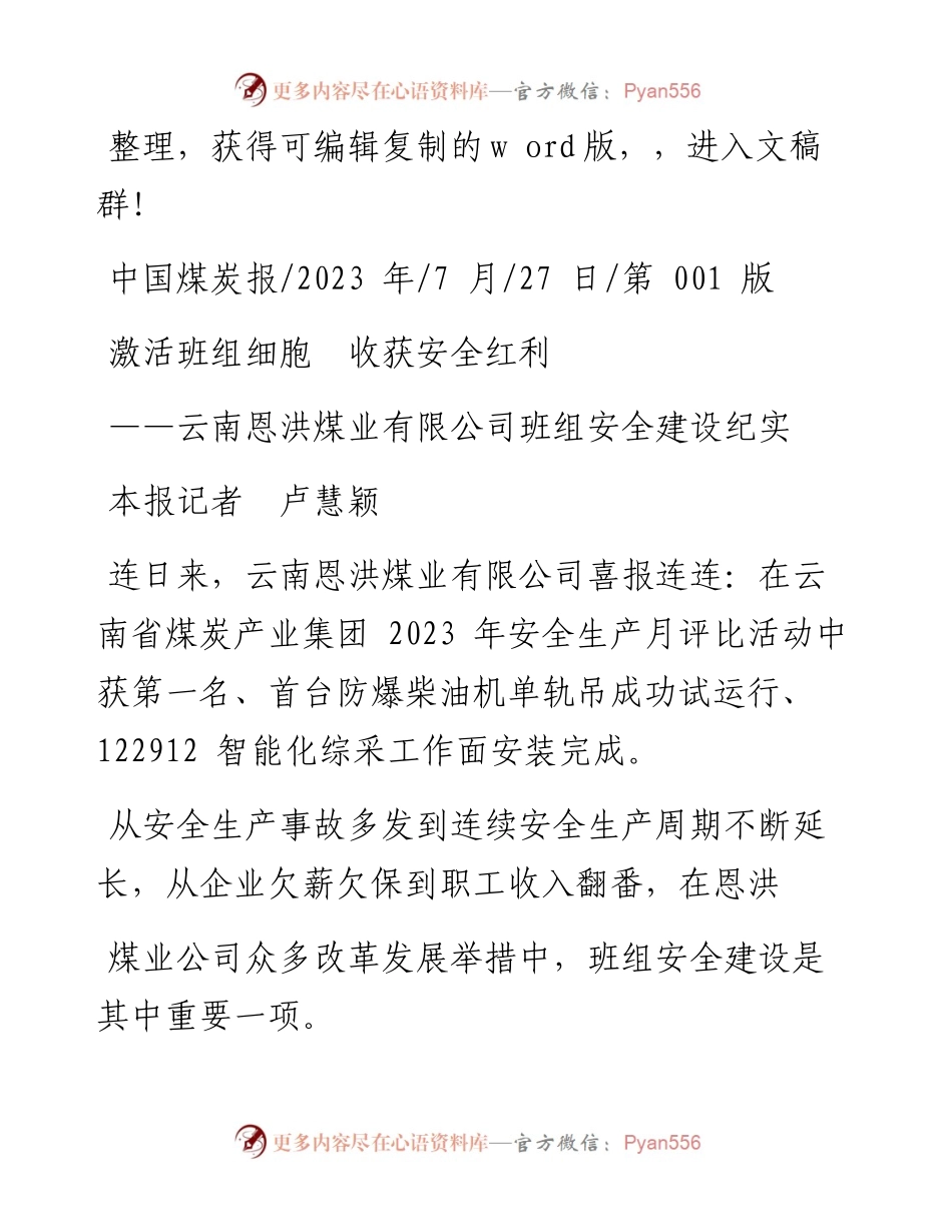 2023.07.27本报记者卢慧颖：激活班组细胞收获安全红利.docx_第1页