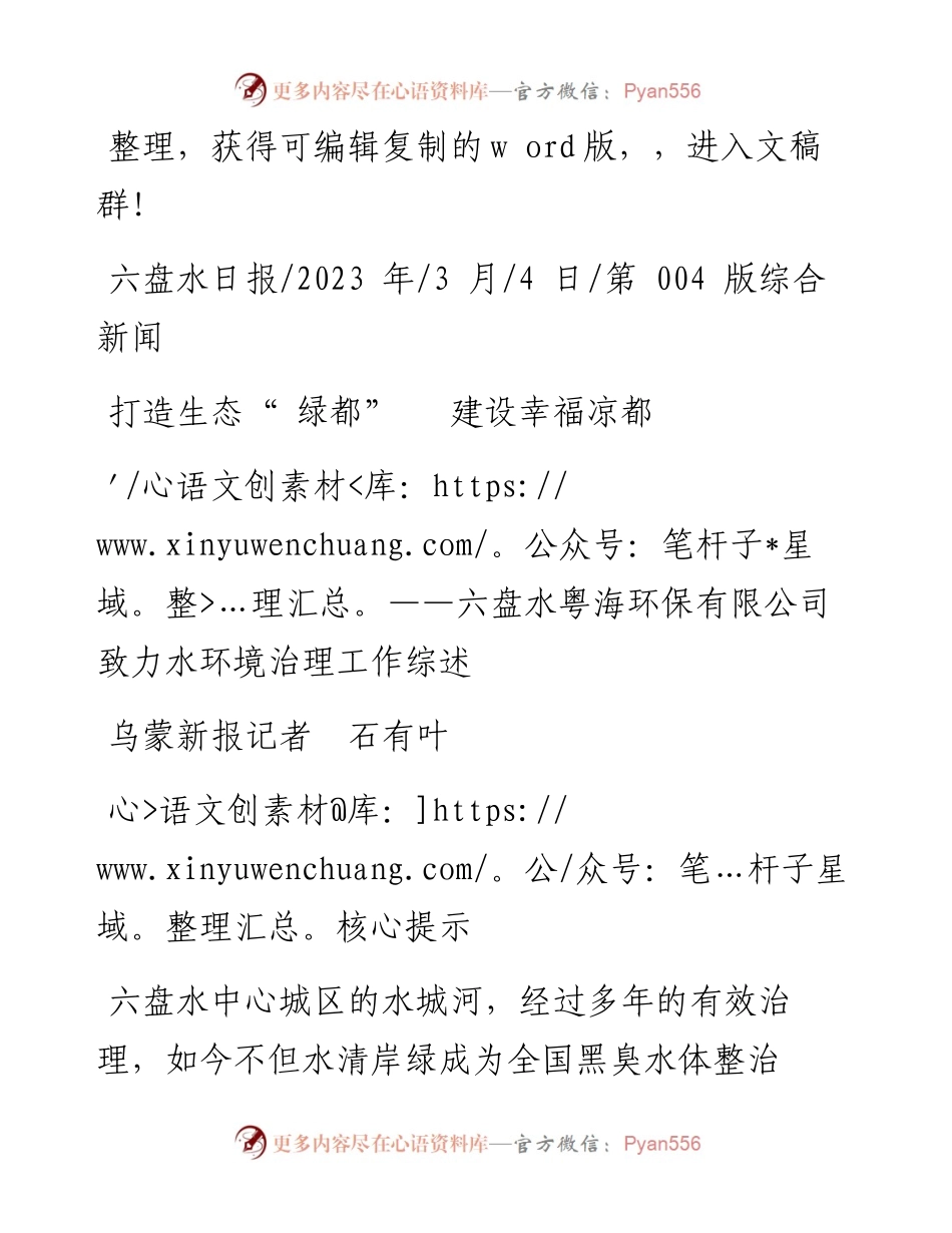 2023.03.04乌蒙新报记者石有叶：打造生态绿都建设幸福凉都.docx_第1页