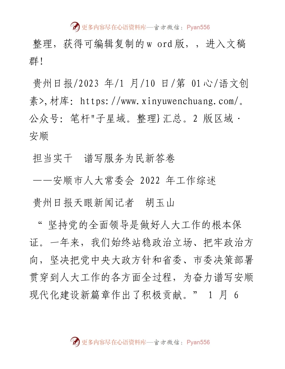 2023.01.10贵州日报天眼新闻记者胡玉山：担当实干谱写服务为民新答卷.docx_第1页