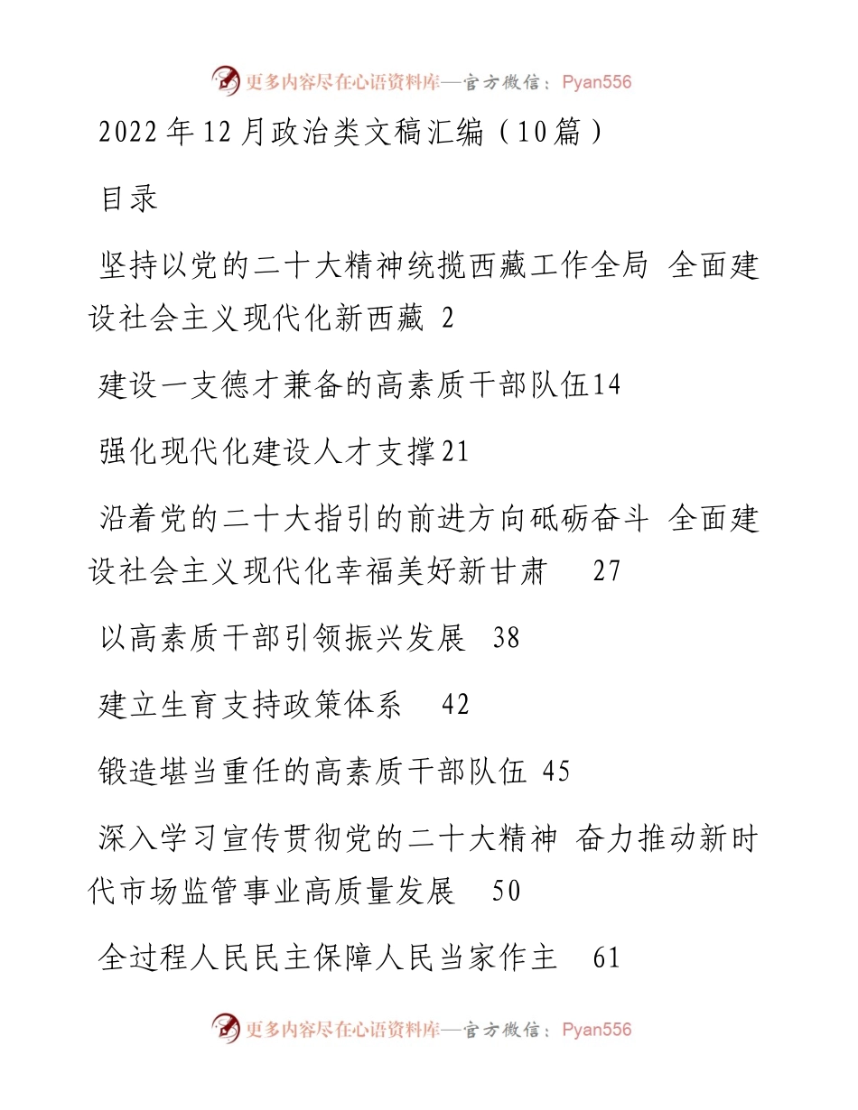 12月政治类文稿汇编（10篇）.docx_第1页