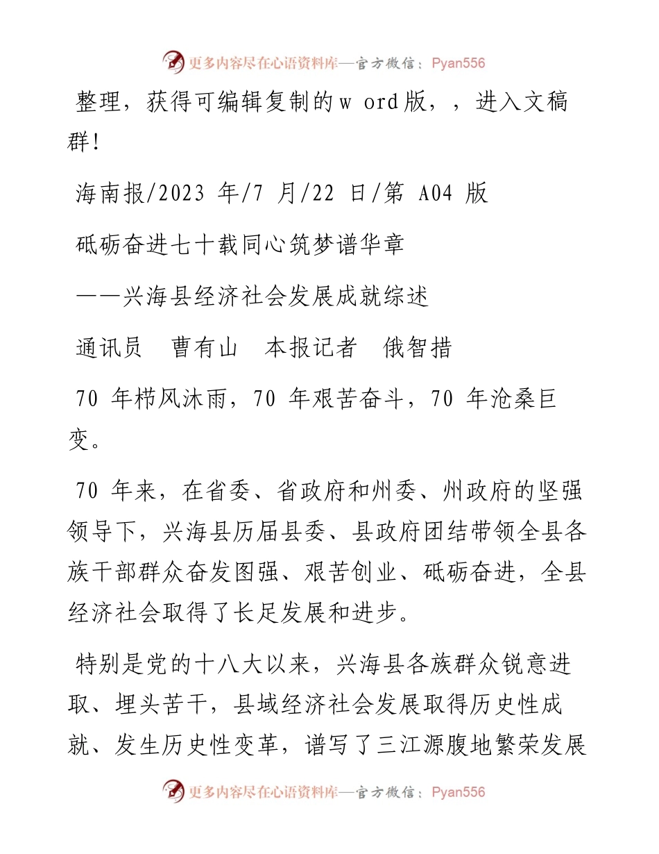 2023.07.22通讯员曹有山本报记者俄智措：砥砺奋进七十载同心筑梦谱华章.docx_第1页