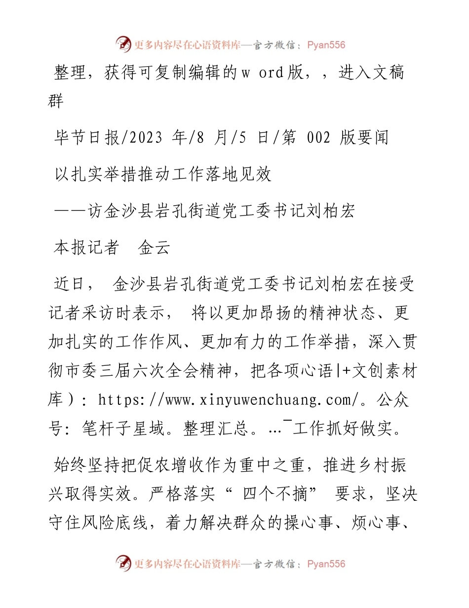 2023.08.05本报记者金云：以扎实举措推动工作落地见效.docx_第1页