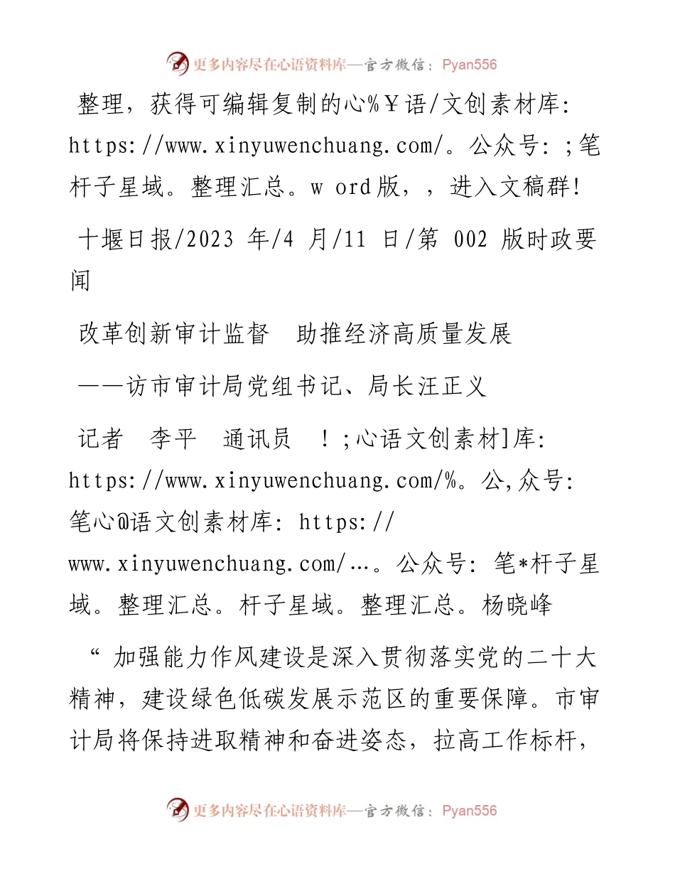 2023.04.11记者李平通讯员杨晓峰：改革创新审计监督助推经济高质量发展.docx_第1页