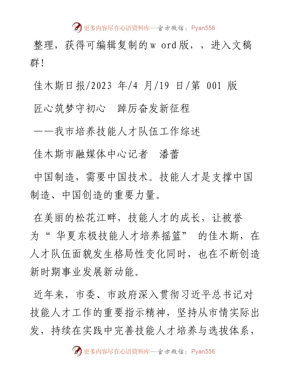 2023.04.19佳木斯市融媒体中心记者潘蕾：匠心筑梦守初心踔厉奋发新征程.docx_第1页
