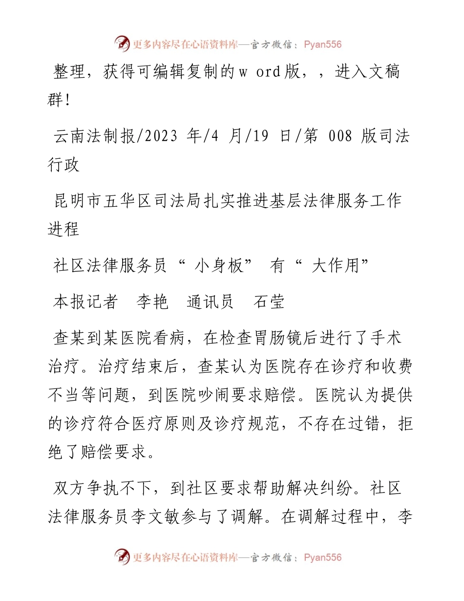 2023.04.19本报记者李艳通讯员石莹：社区法律服务员小身板有大作用.docx_第1页