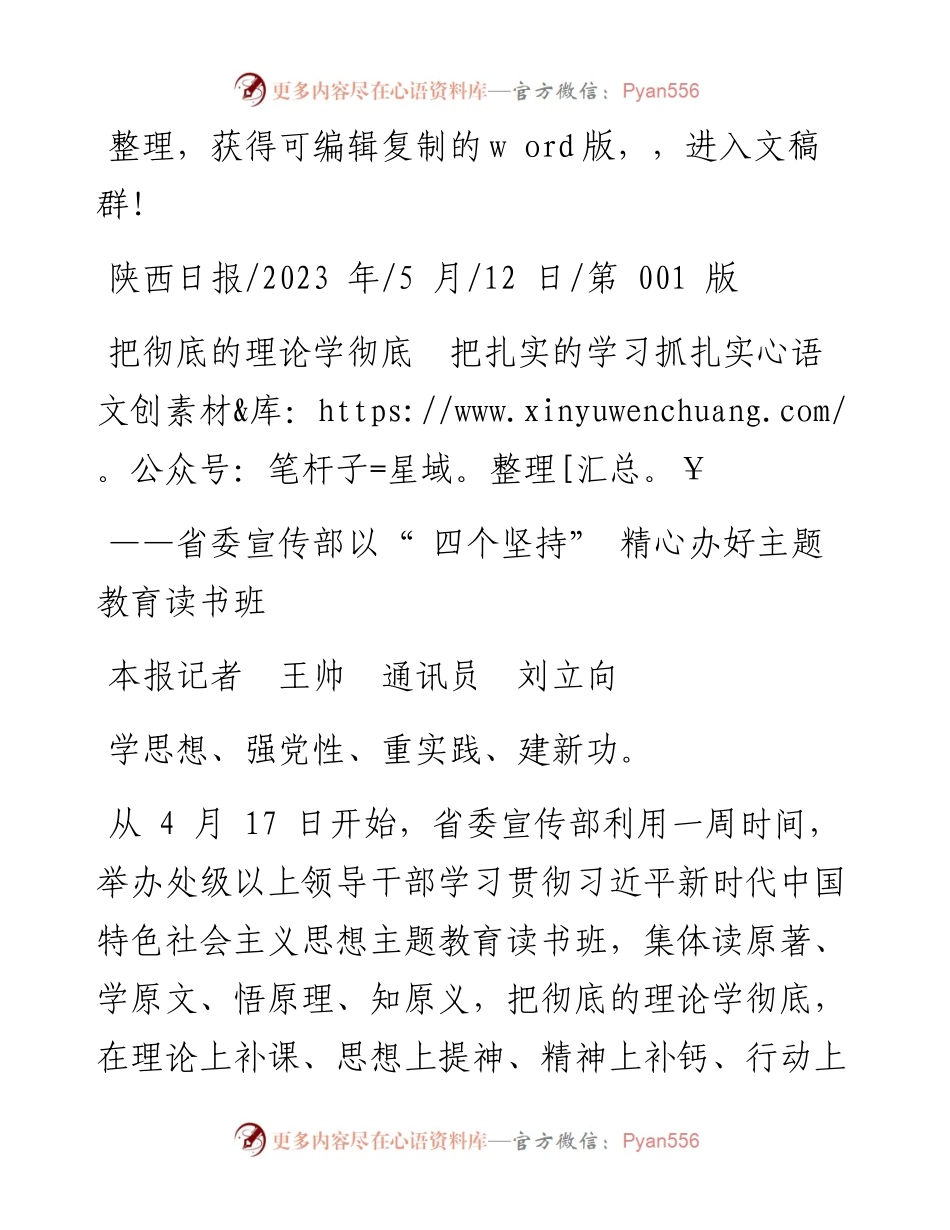 2023.05.12本报记者王帅通讯员刘立向：把彻底的理论学彻底把扎实的学习抓扎实.docx_第1页