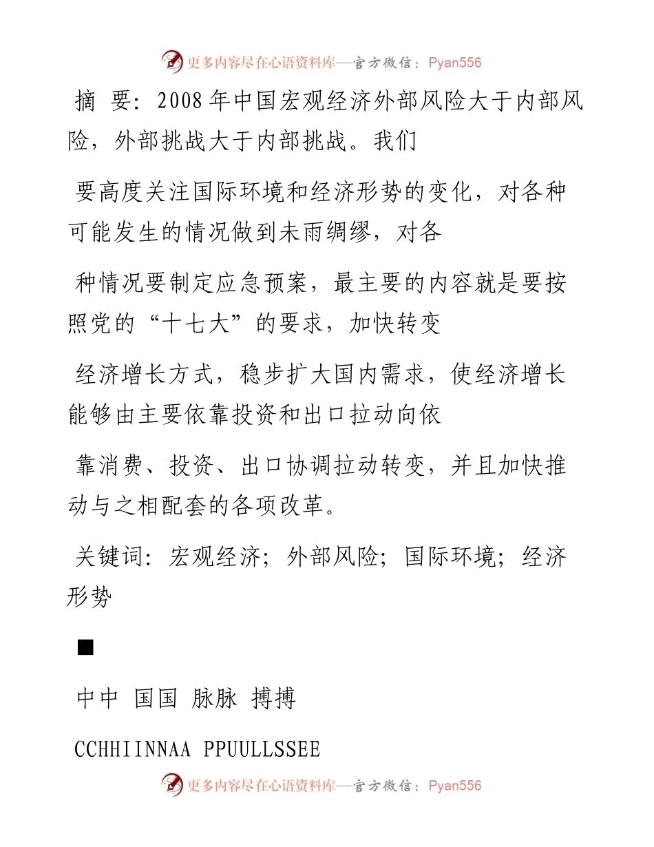 2008年：高度关注国际经济形势的变化_刘鹤.docx_第1页