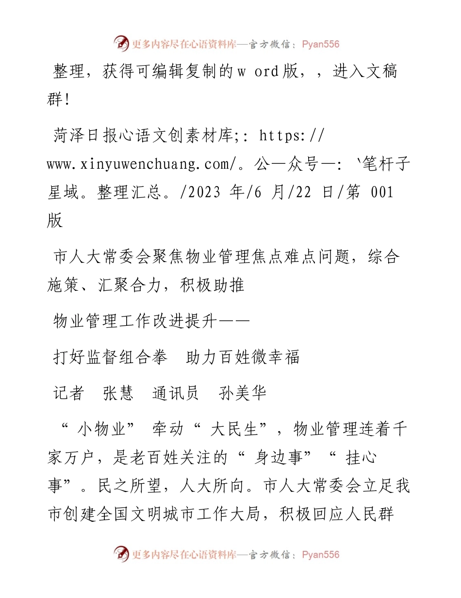 2023.06.22记者张慧通讯员孙美华：打好监督组合拳助力百姓微幸福.docx_第1页