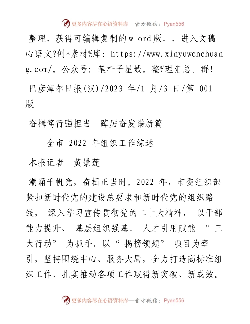 2023.01.03本报记者黄景莲：奋楫笃行强担当踔厉奋发谱新篇.docx_第1页
