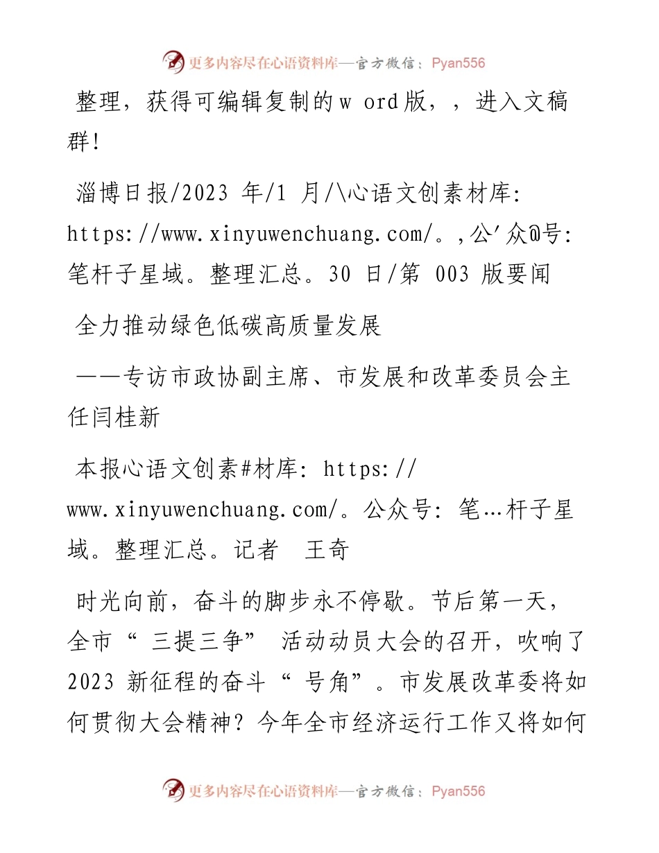 2023.01.30本报记者王奇：全力推动绿色低碳高质量发展.docx_第1页