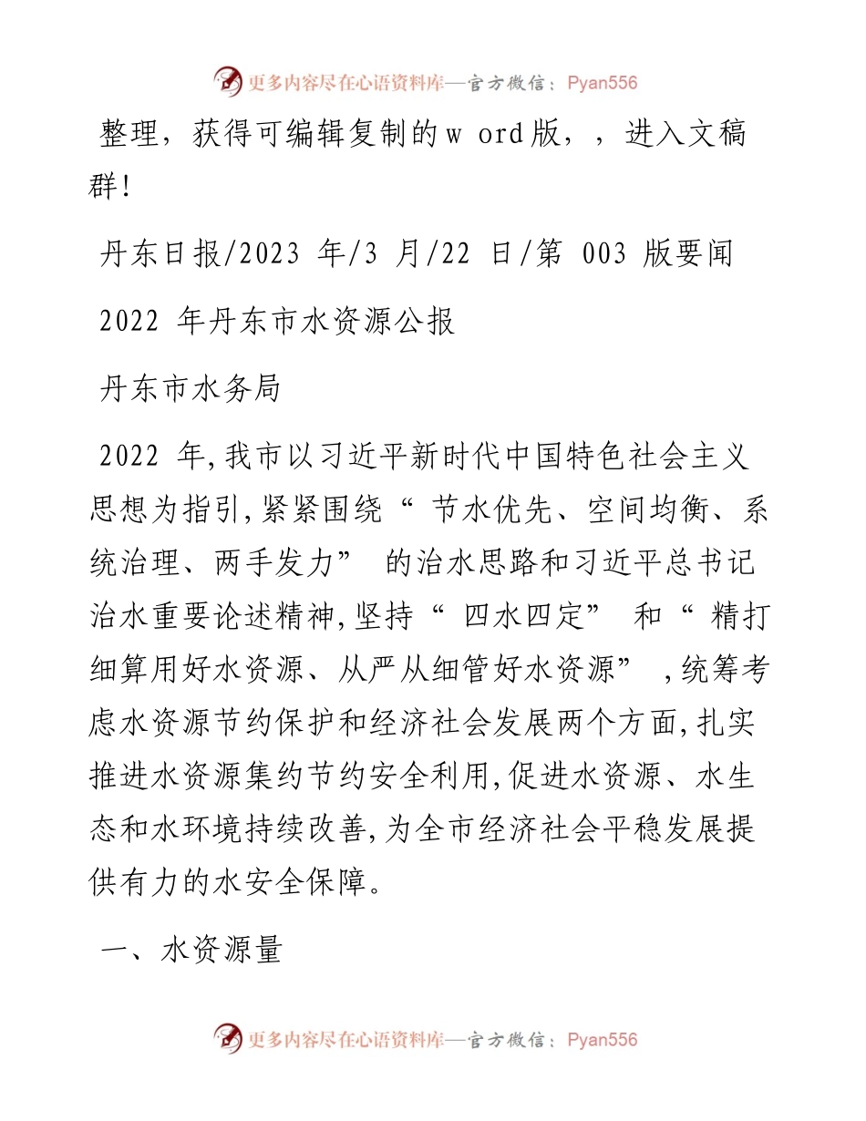 2023.03.22丹东市水务局：丹东市水资源公报.docx_第1页