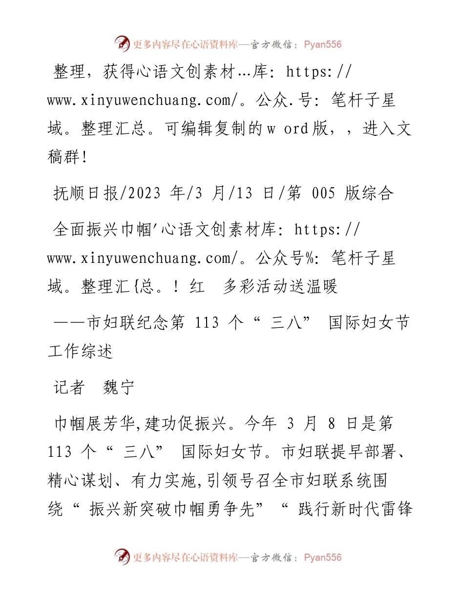 2023.03.13记者魏宁：全面振兴巾帼红多彩活动送温暖.docx_第1页