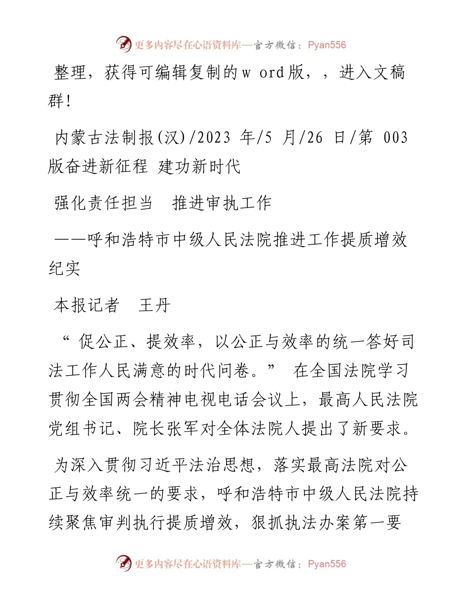 2023.05.26本报记者王丹：强化责任担当推进审执工作.docx_第1页