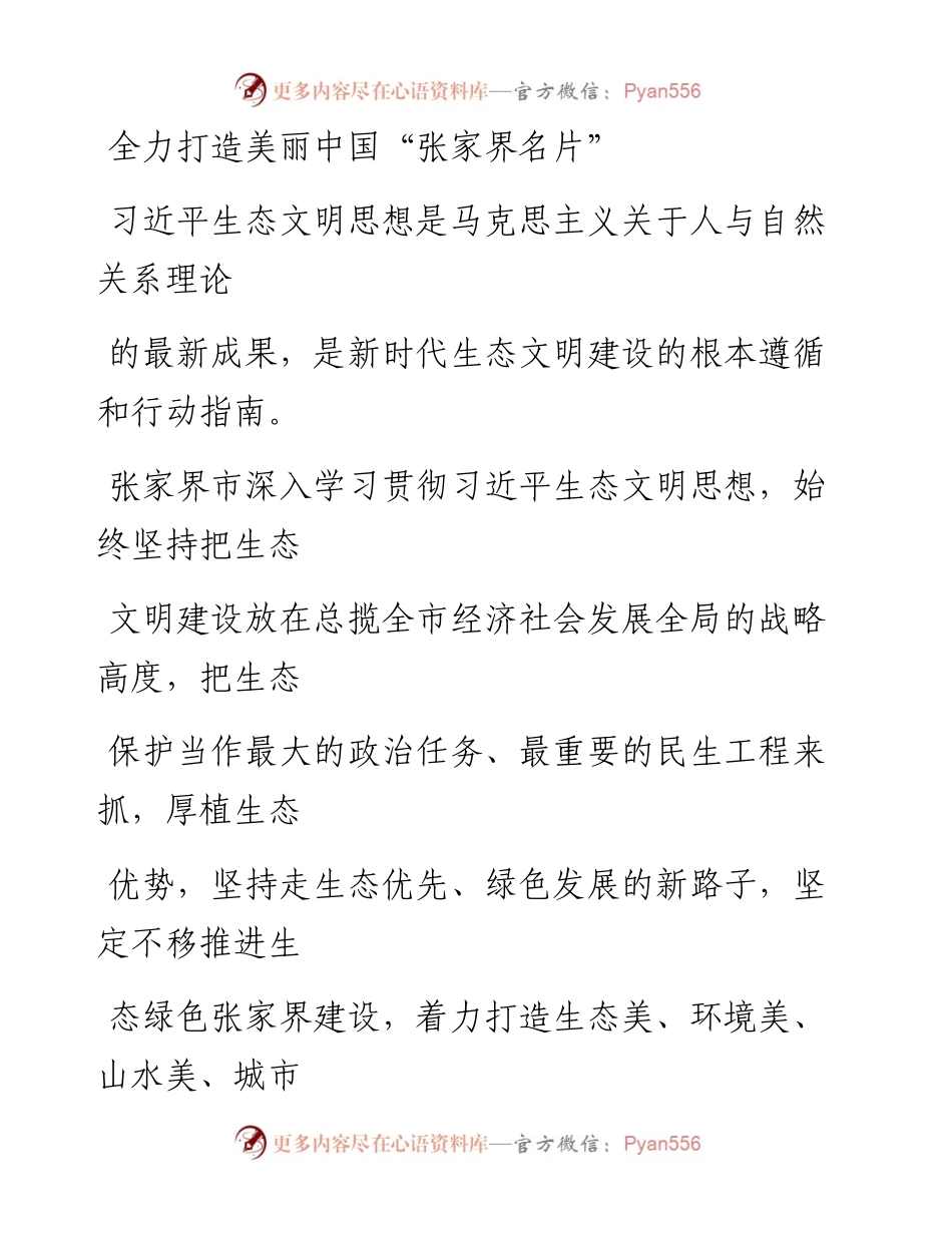 1123全力打造美丽中国“张家界名片”.docx_第1页