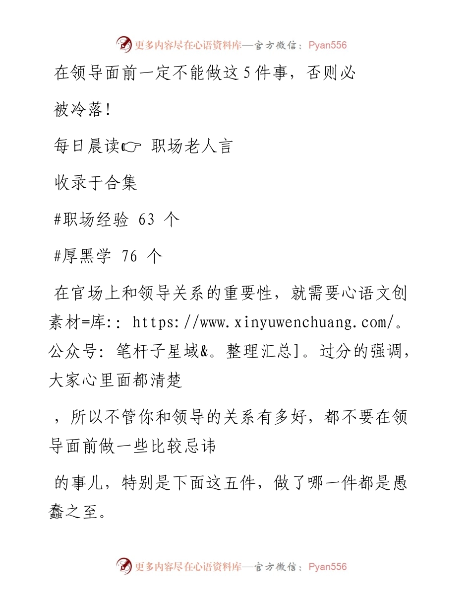 2023-01-22 在领导面前一定不能做这5件事，否则必被冷落！.docx_第1页