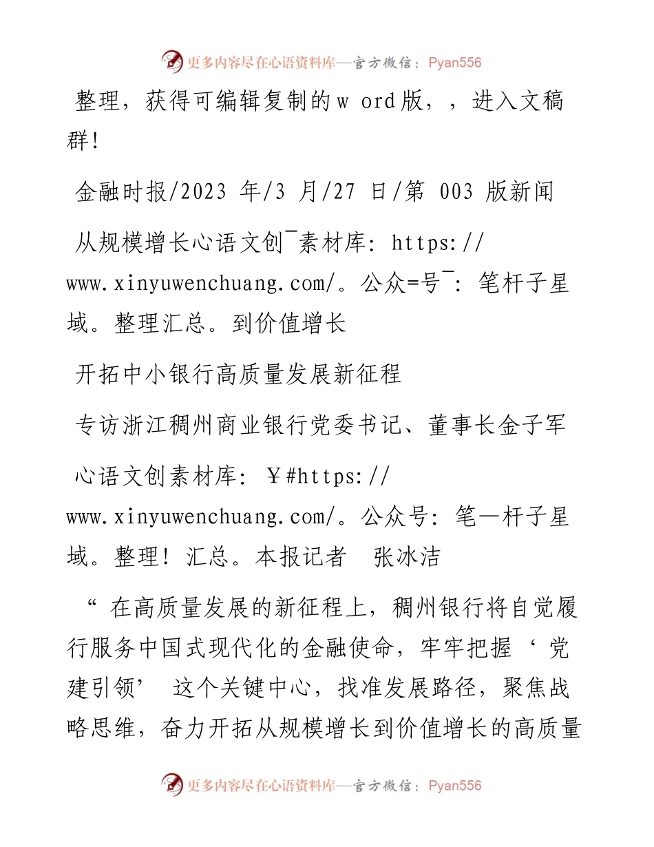 2023.03.27本报记者张冰洁：开拓中小银行高质量发展新征程.docx_第1页