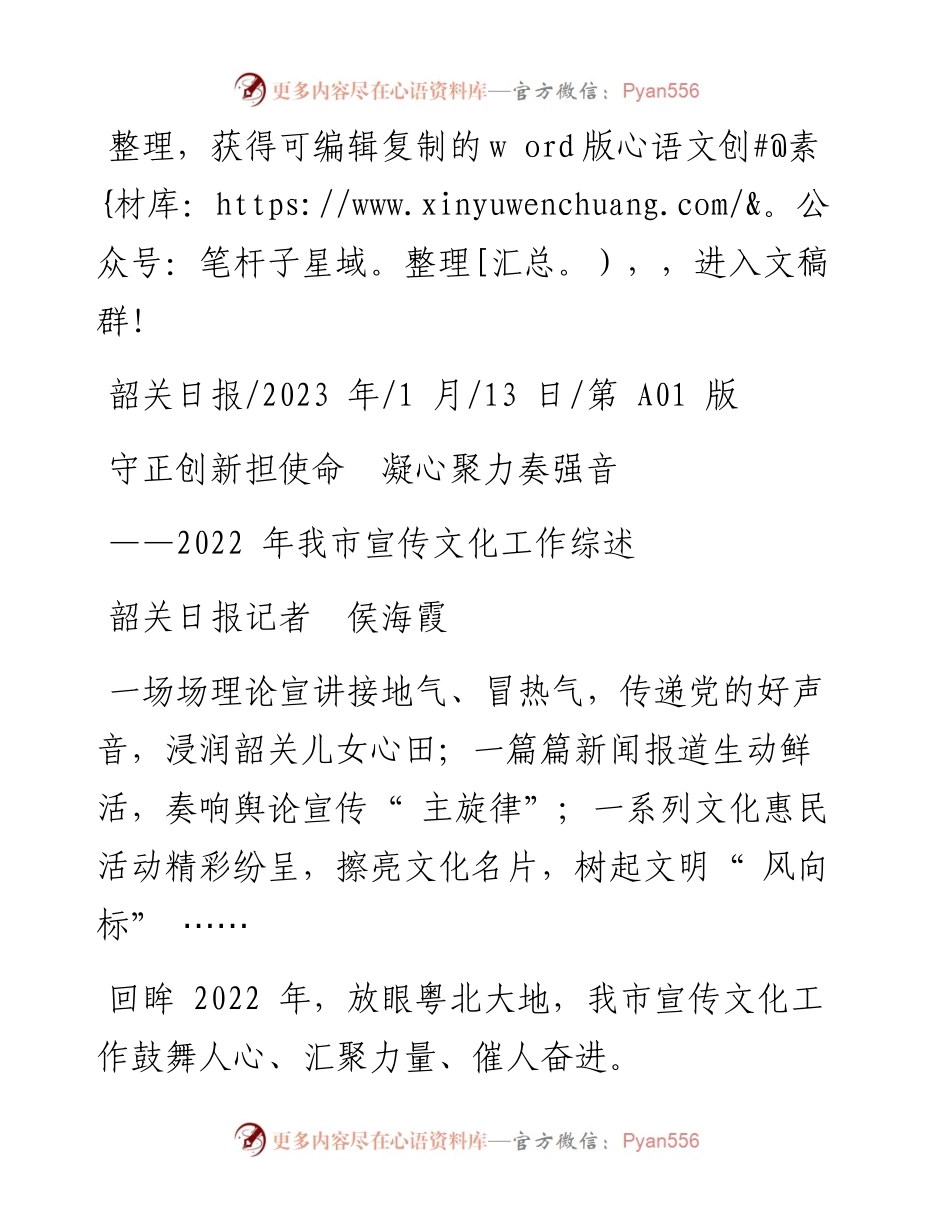 2023.01.13韶关日报记者侯海霞：守正创新担使命凝心聚力奏强音.docx_第1页