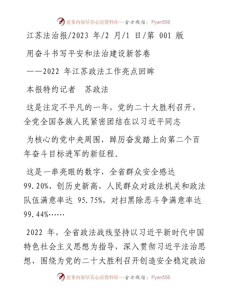 2023.02.01本报特约记者苏政法：用奋斗书写平安和法治建设新答卷.docx_第1页