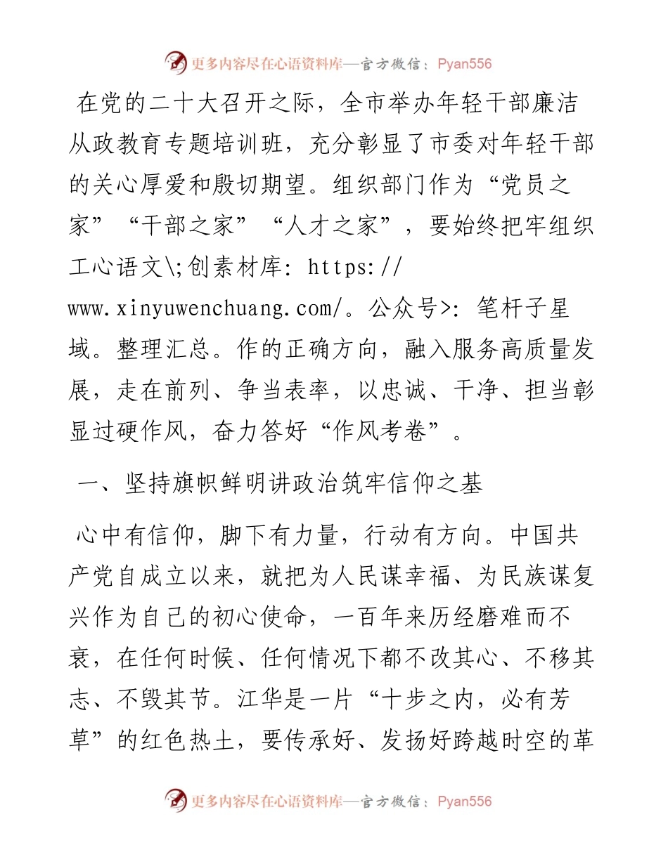 1013专题廉政党课：锤炼作风敢担当.docx_第1页