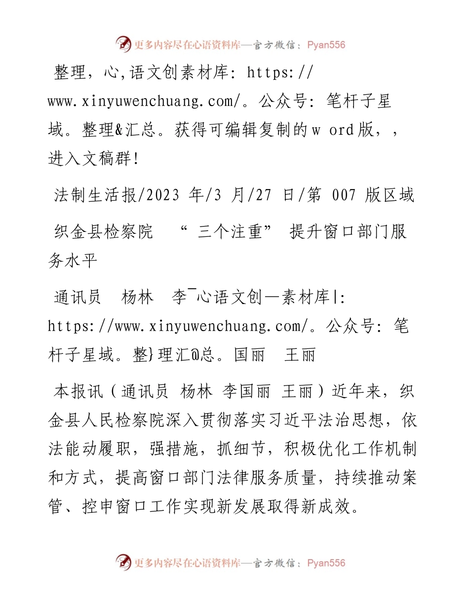 2023.03.27通讯员杨林李国丽王丽：织金县检察院三个注重提升窗口部门服务水平.docx_第1页