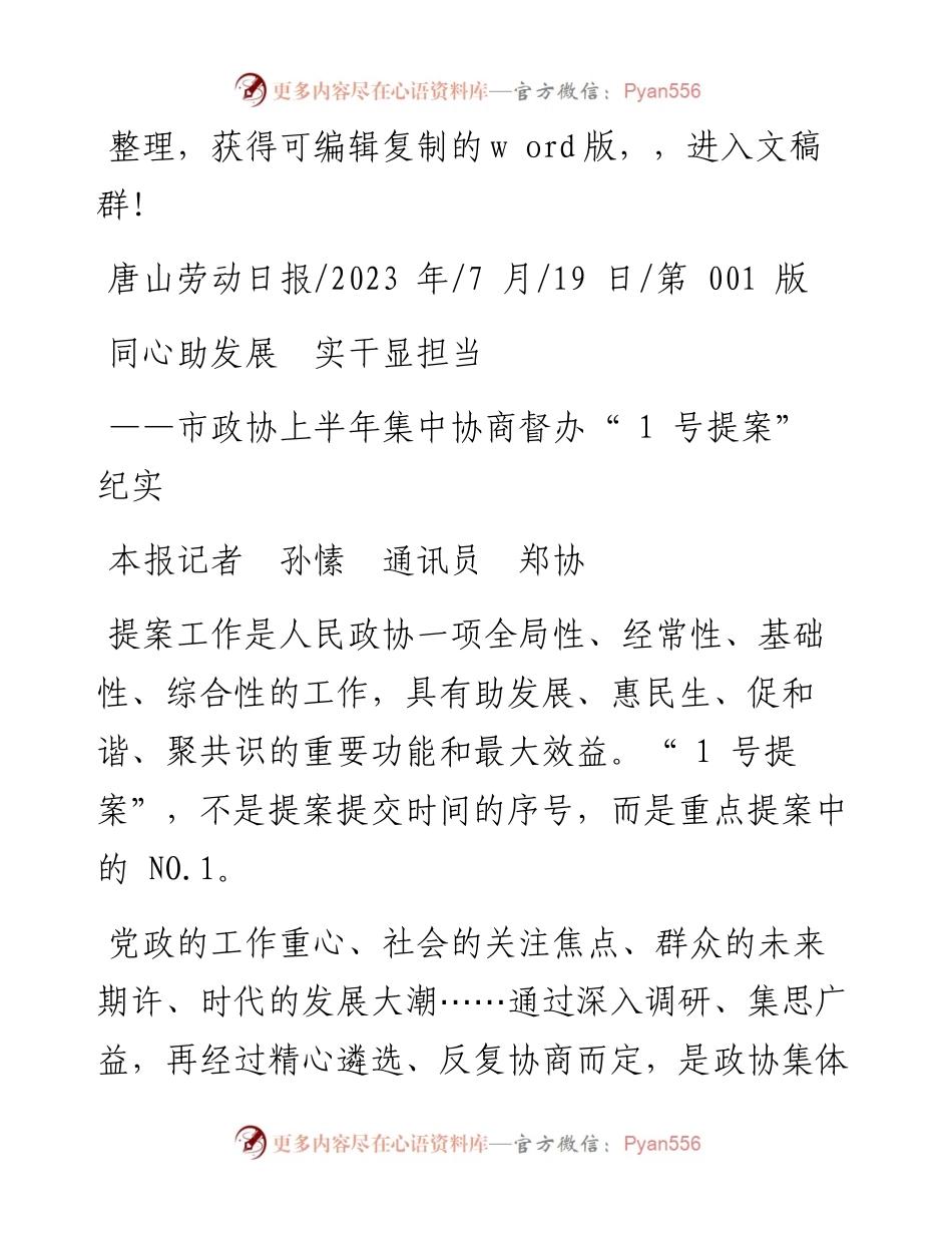 2023.07.19本报记者孙愫通讯员郑协：同心助发展实干显担当.docx_第1页