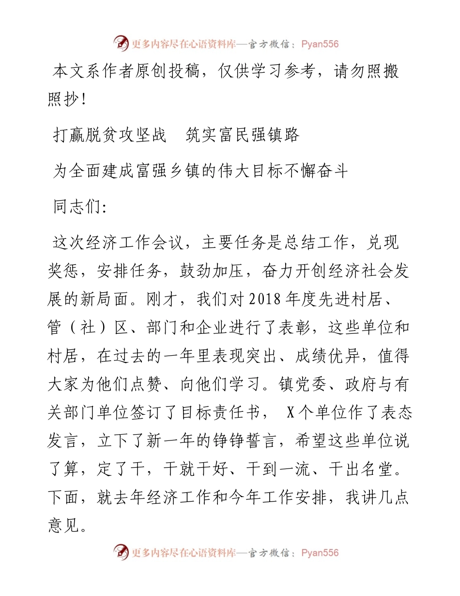 1901027-经济工作会议讲话(范文).docx_第1页