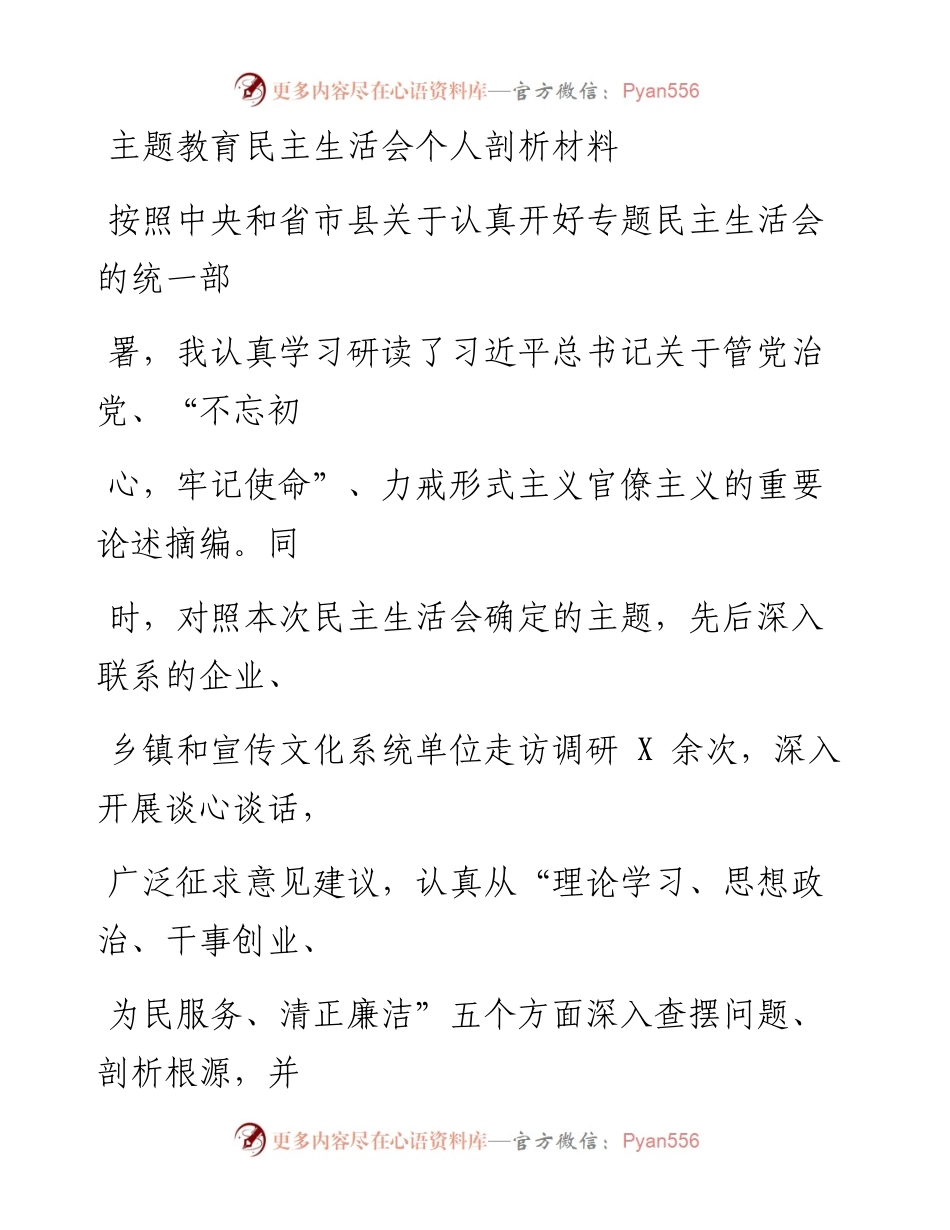 1215笔友分享主题教育民主生活会个人剖析材料.docx_第1页