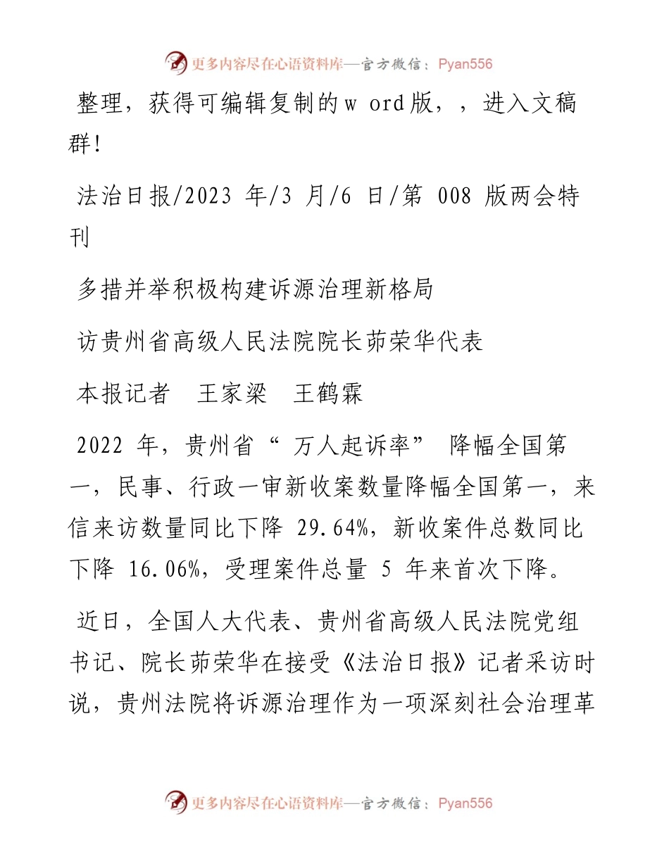 2023.03.06本报记者王家梁王鹤霖：多措并举积极构建诉源治理新格局.docx_第1页