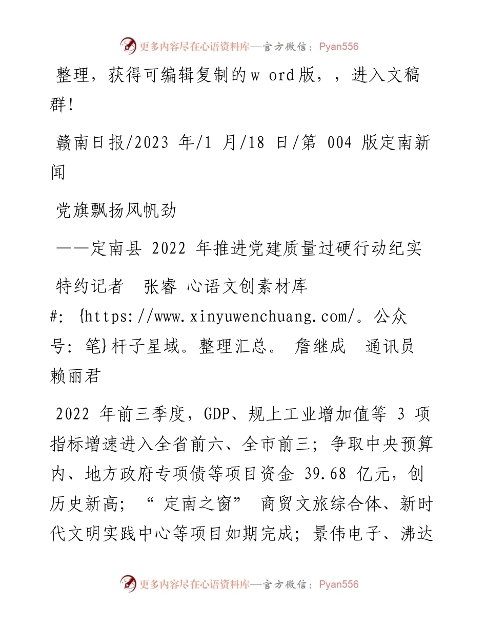 2023.01.18特约记者张睿詹继成通讯员赖丽君：党旗飘扬风帆劲.docx_第1页