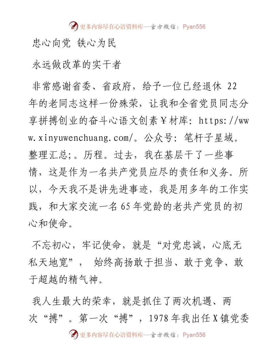 1106不忘初心牢记使命先进人物事迹.docx_第1页