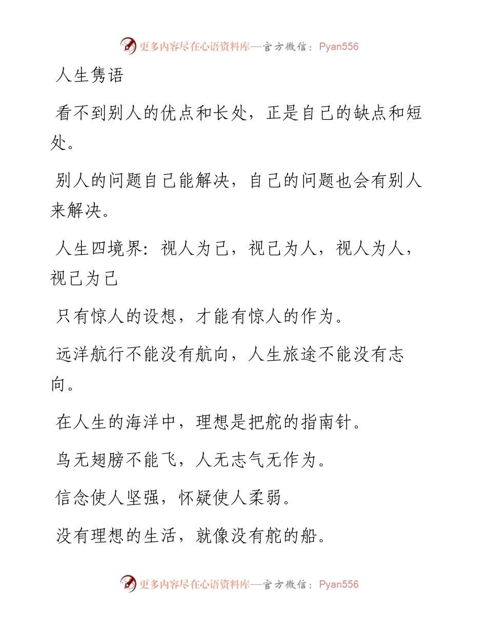 1901140-人生隽语185条.docx_第1页