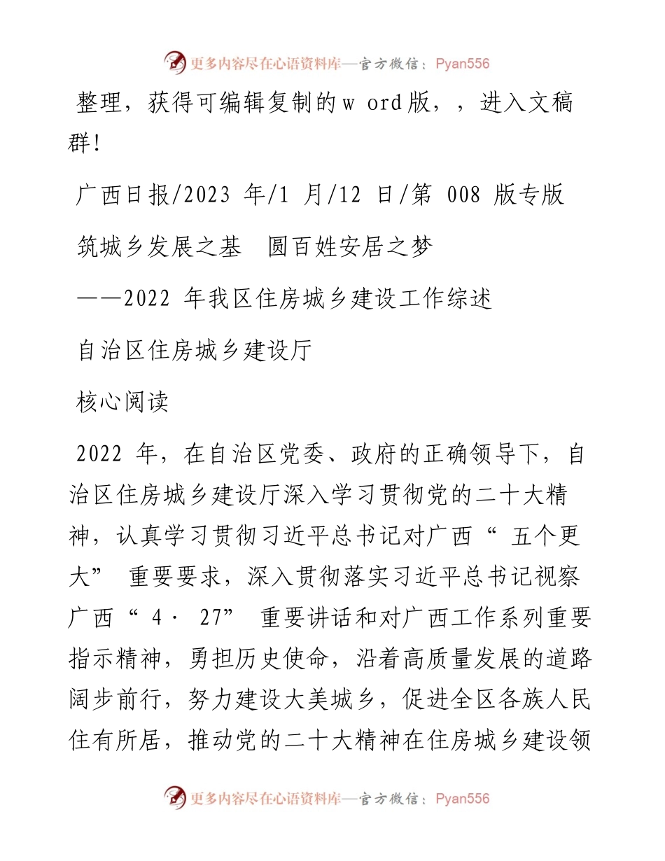 2023.01.12自治区住房城乡建设厅：筑城乡发展之基圆百姓安居之梦.docx_第1页