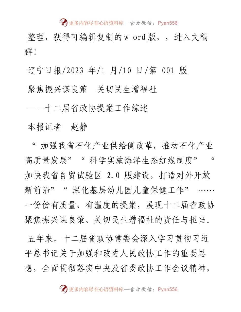2023.01.10本报记者赵静：聚焦振兴谋良策关切民生增福祉.docx_第1页