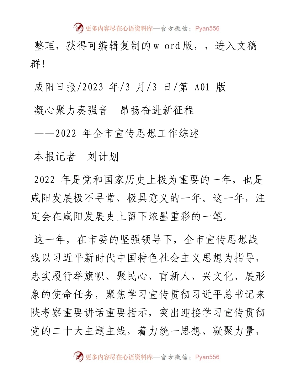 2023.03.03本报记者刘计划：凝心聚力奏强音昂扬奋进新征程.docx_第1页