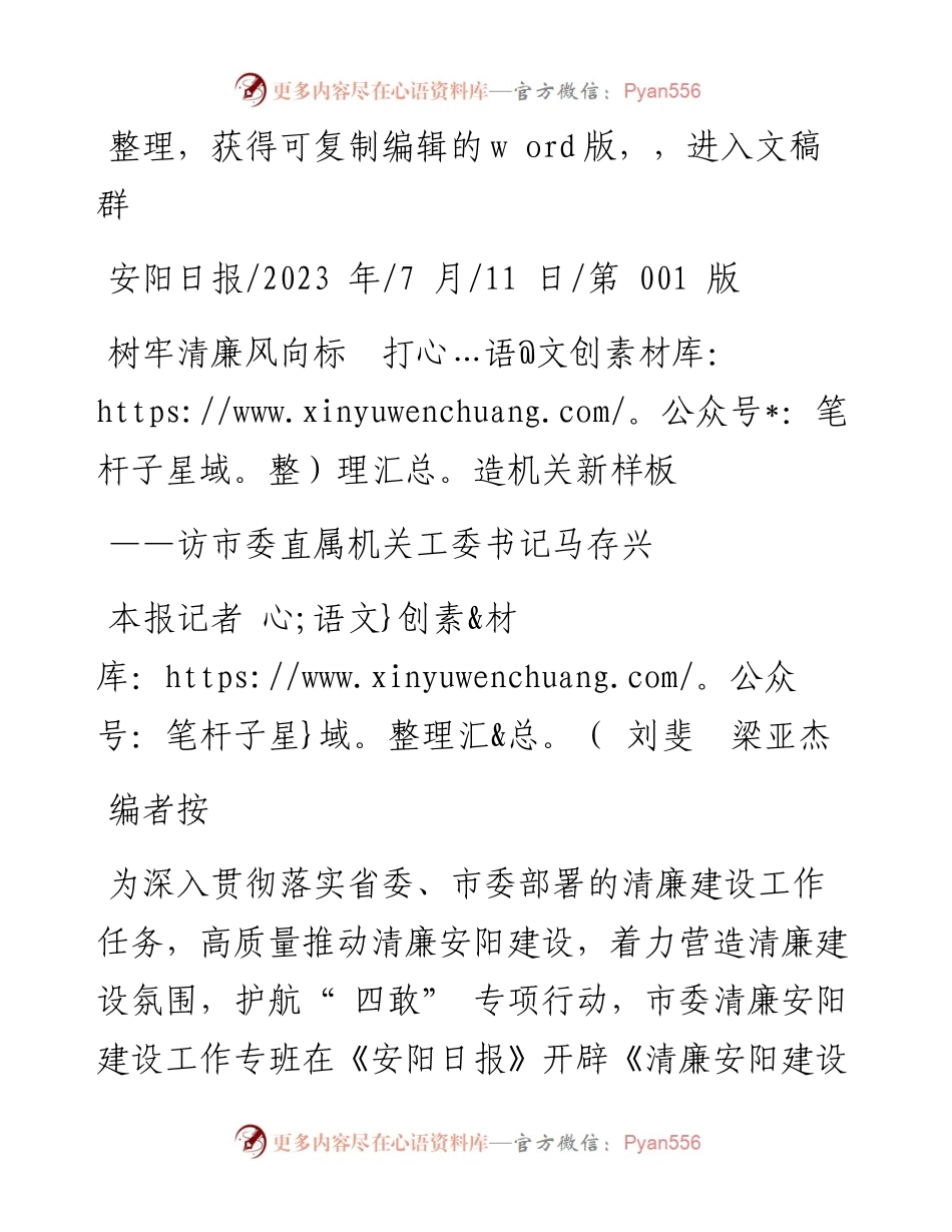 2023.07.11本报记者刘斐梁亚杰：树牢清廉风向标打造机关新样板.docx_第1页