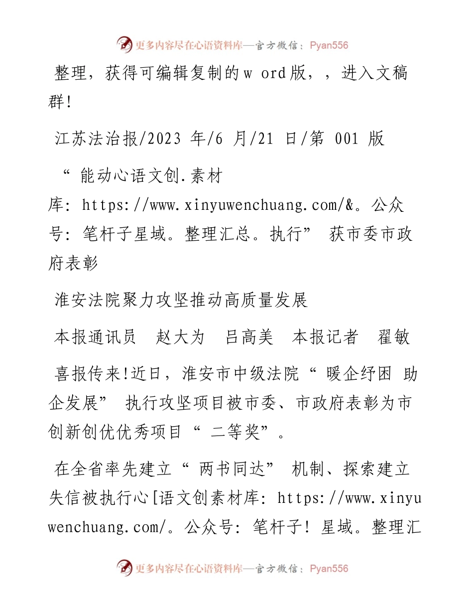 2023.06.21本报通讯员赵大为吕高美本报记者翟敏：淮安法院聚力攻坚推动高质量发展.docx_第1页