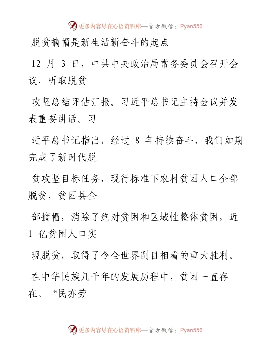1208脱贫摘帽是新生活新奋斗的起点.docx_第1页