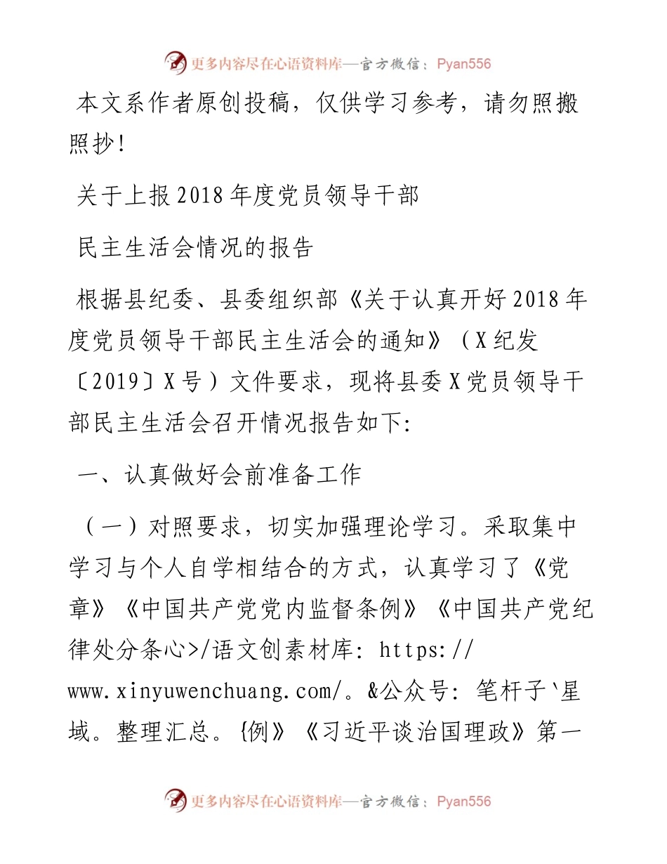 1902031-民主生活会召开情况的报告.docx_第1页